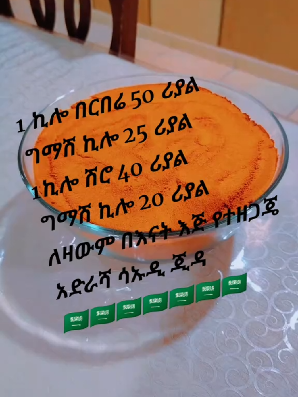 @እናት ባልትና 🇸🇦🇸🇦🛍🛍