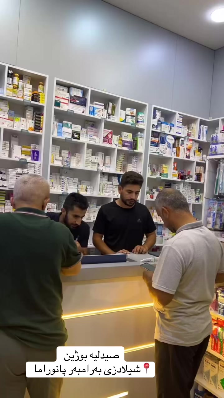 @Bojeen_pharmacy