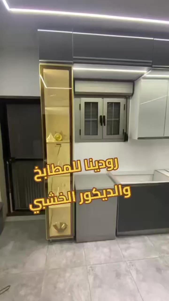 @رودينا للمطابخ التركية