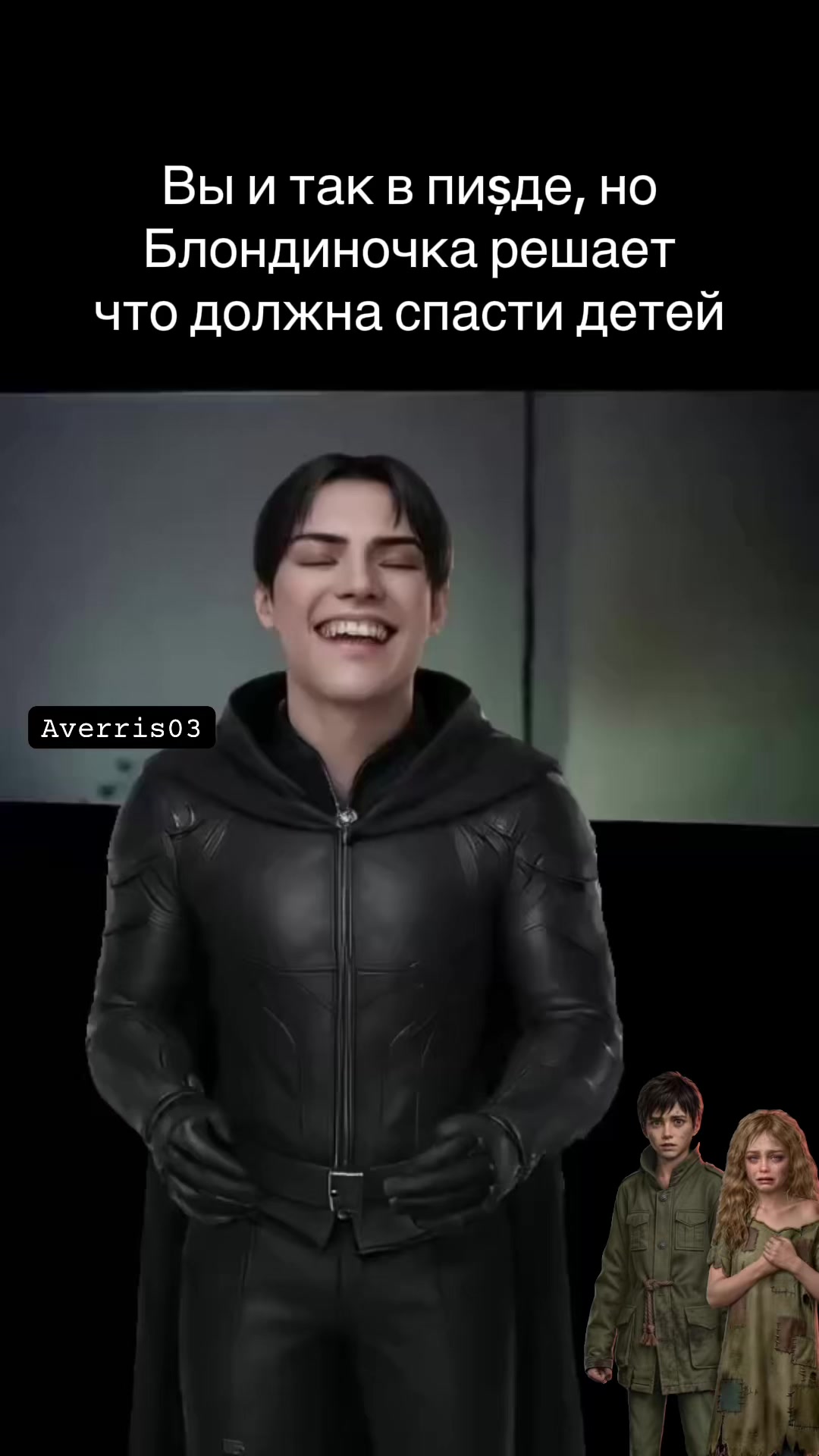 @Тгк:averris03