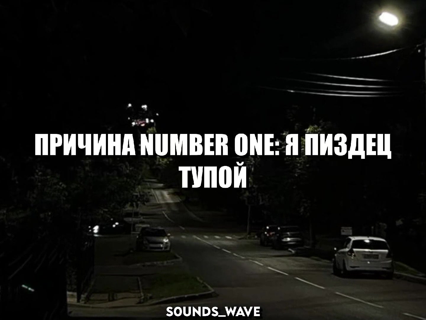 @𝕤𝟘𝕦𝕟𝕕𝕤_𝕨𝕒𝕧𝕖