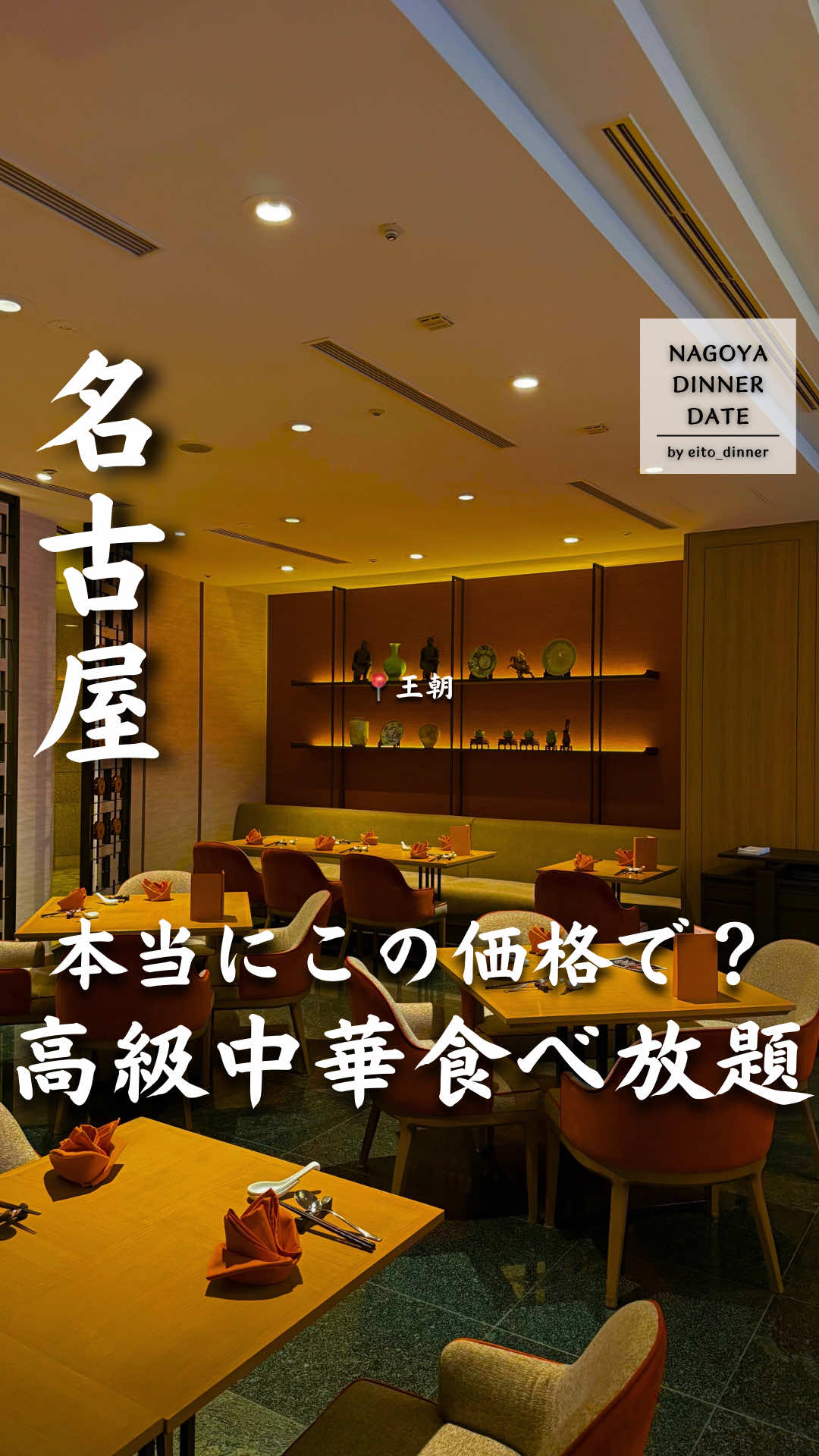 @名古屋デートグルメ