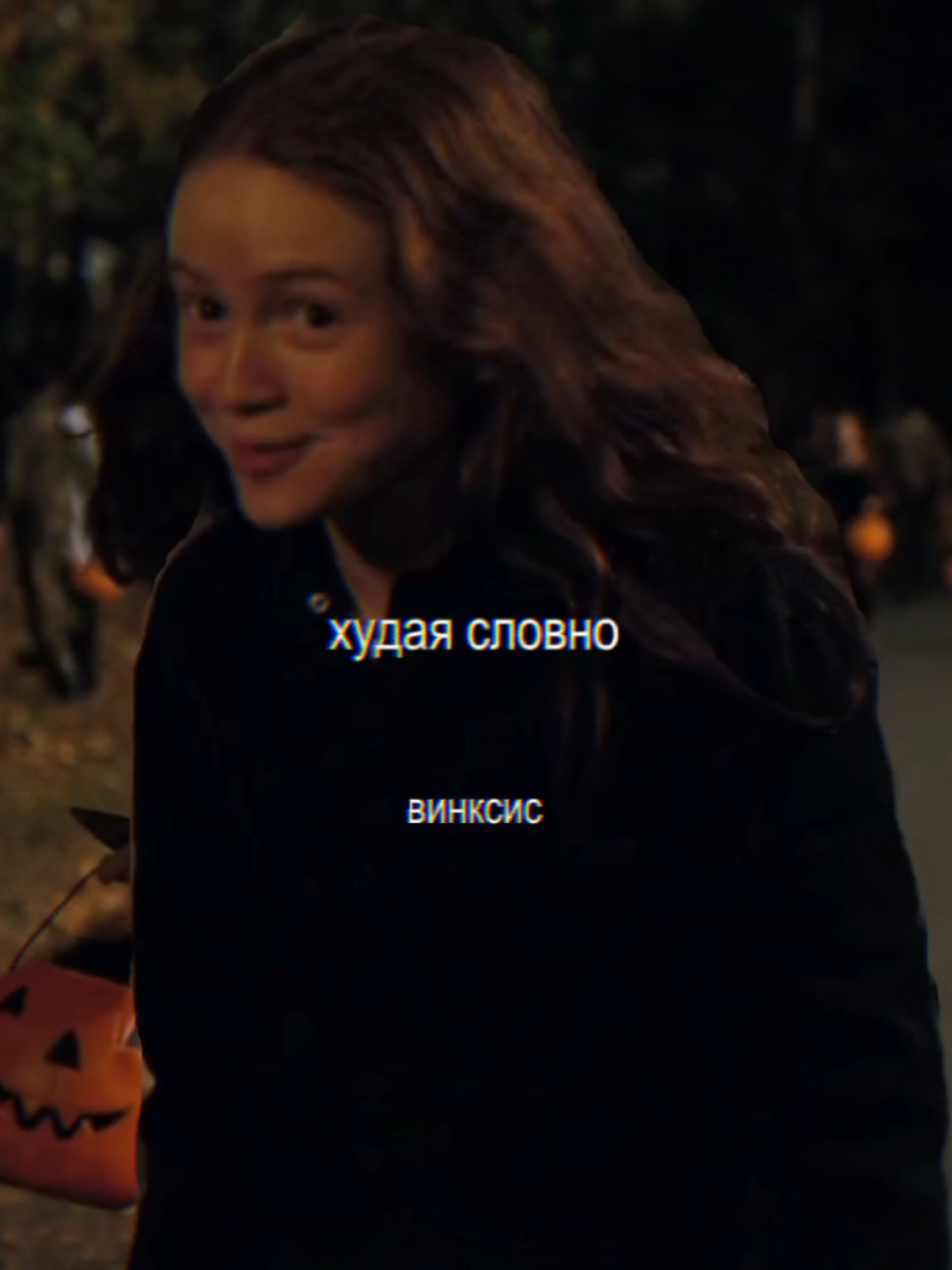 @винксис | byler forever