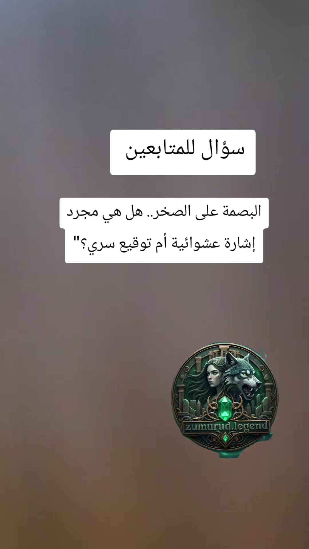 @زمرد الاسطورة الاردنية