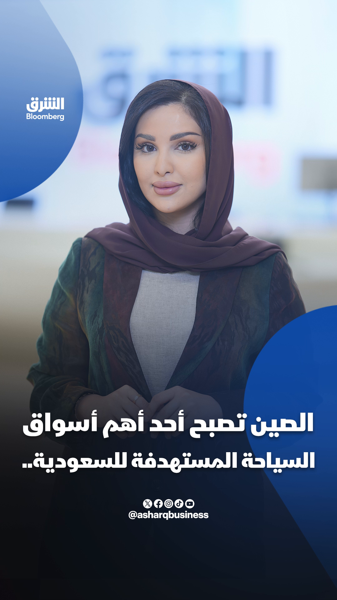 @الشرق بلومبرغ Asharq Bloomberg