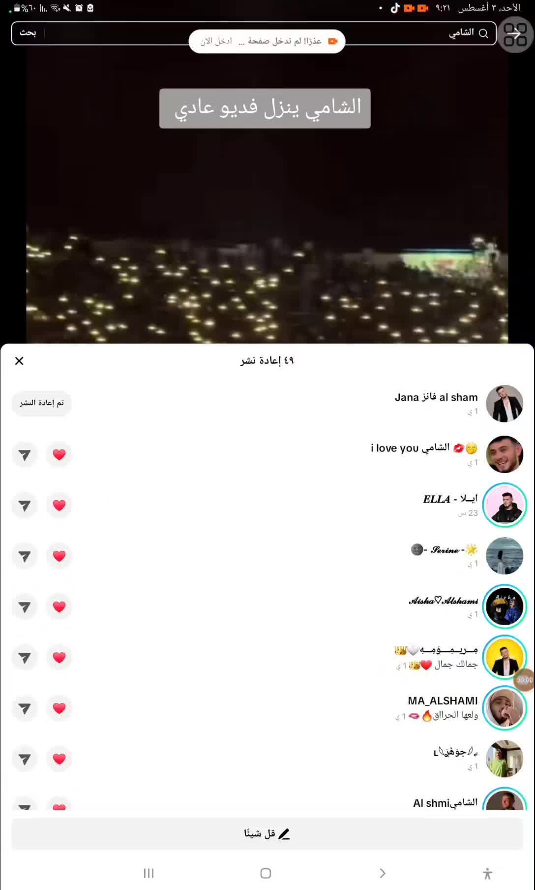 @Fans of Al Shami