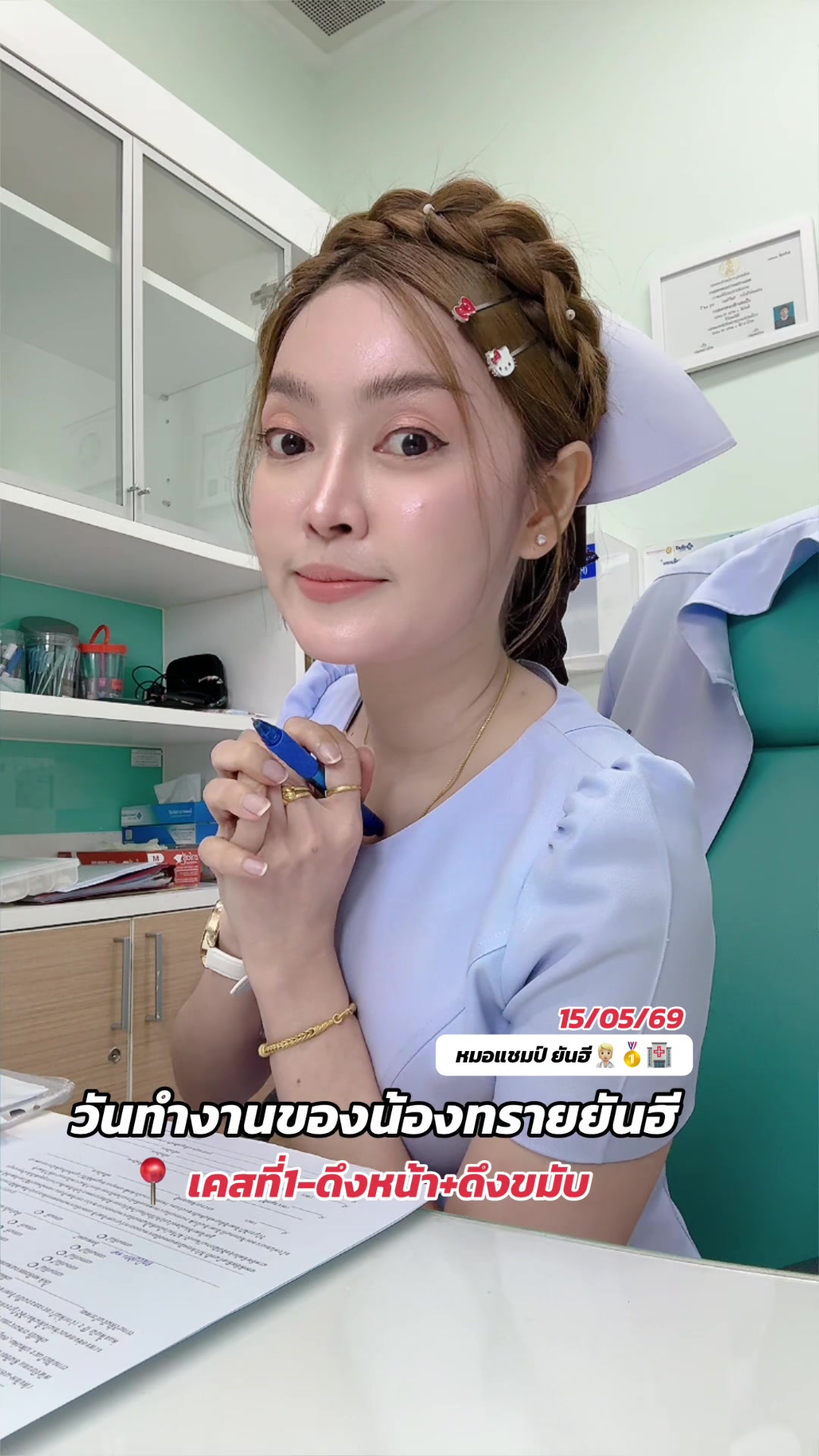 @น้องทรายยันฮี🏥