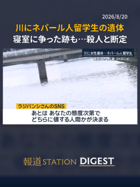 @報道ステーション