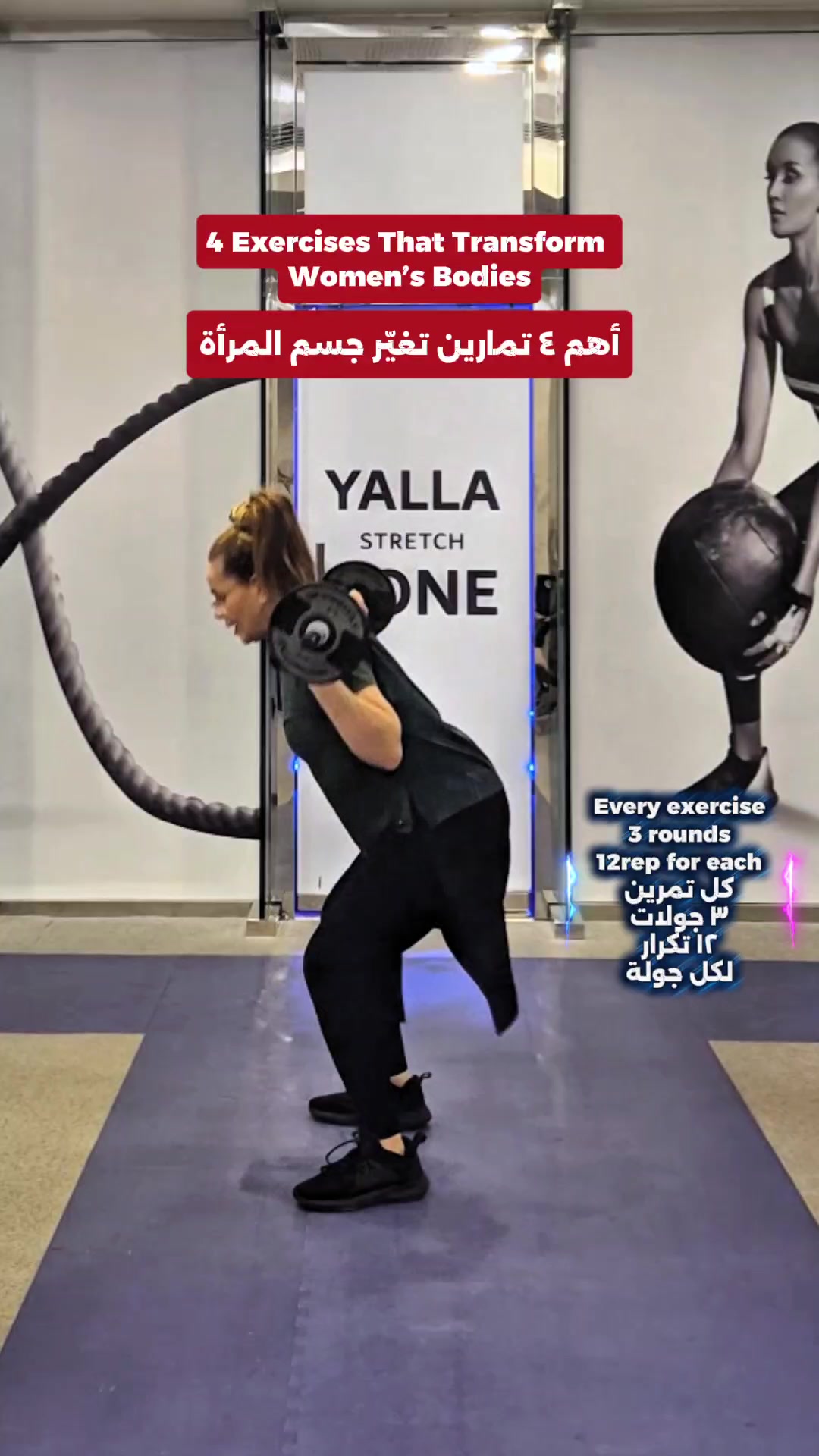 @coach_hanadi_atwwa