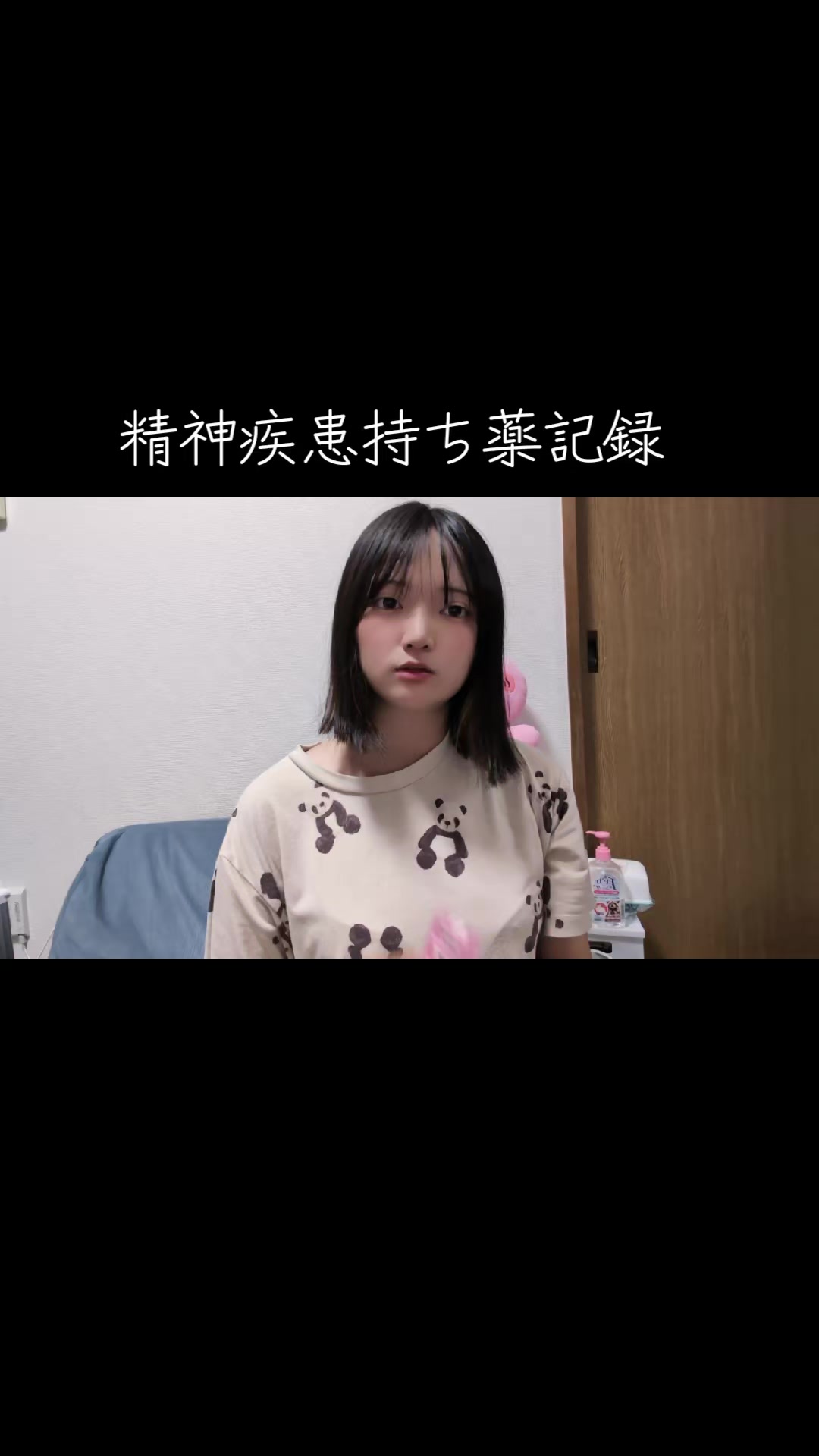 @パンダの薬記録