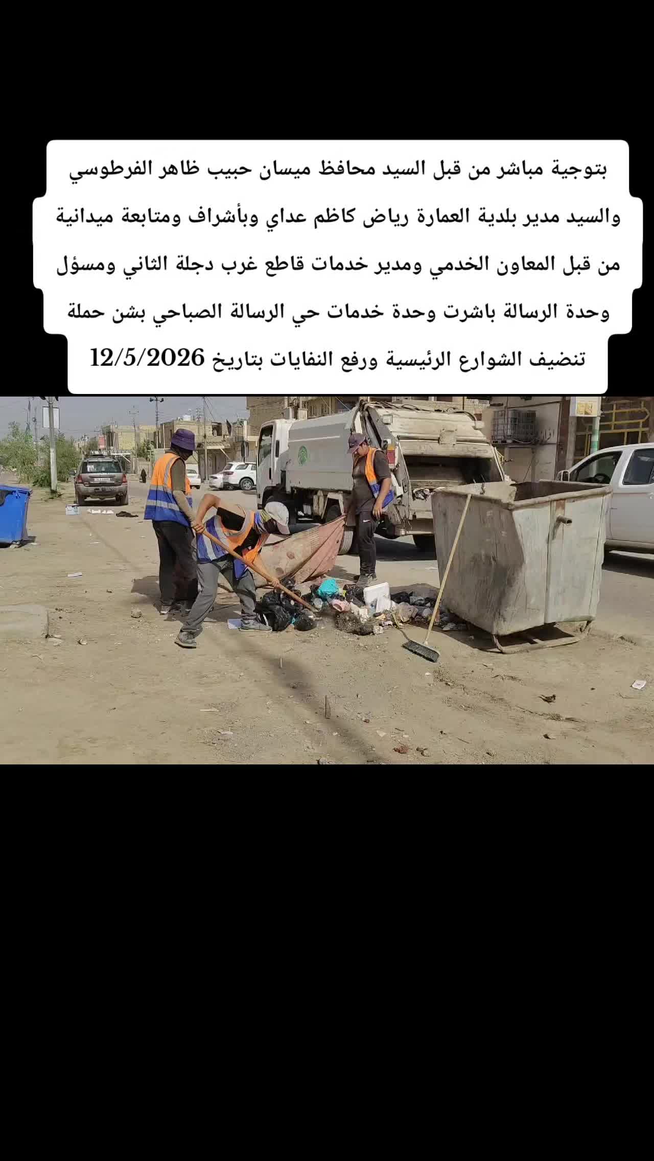 @اعلام وحدة خدمات رسالة الصباحي