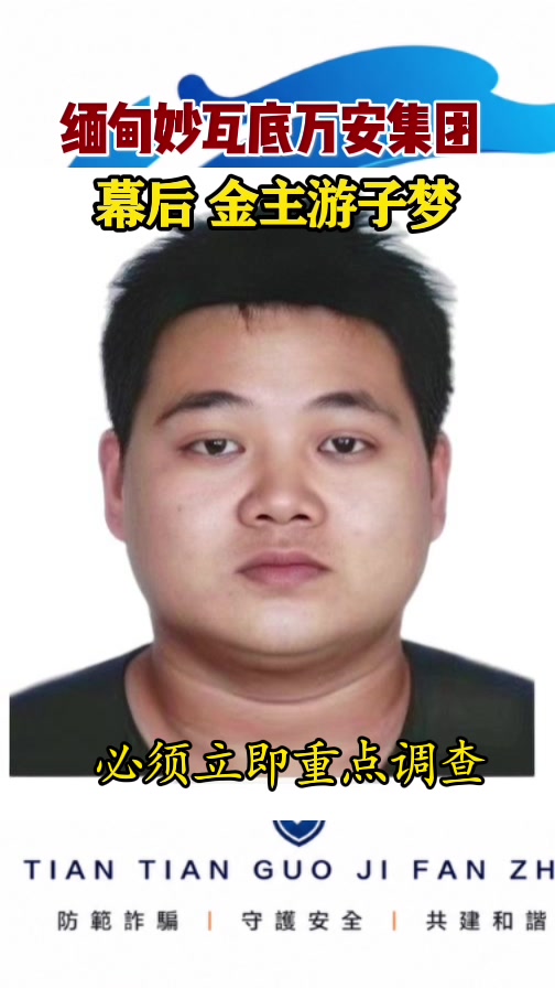 @天天国际反诈【东南亚新闻】