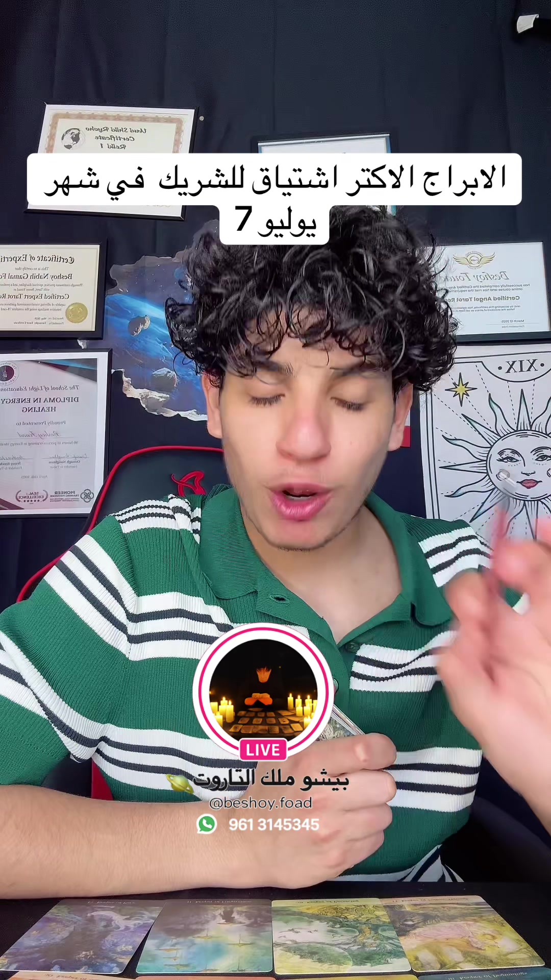 @بيشو ملك التاروت👑🪐