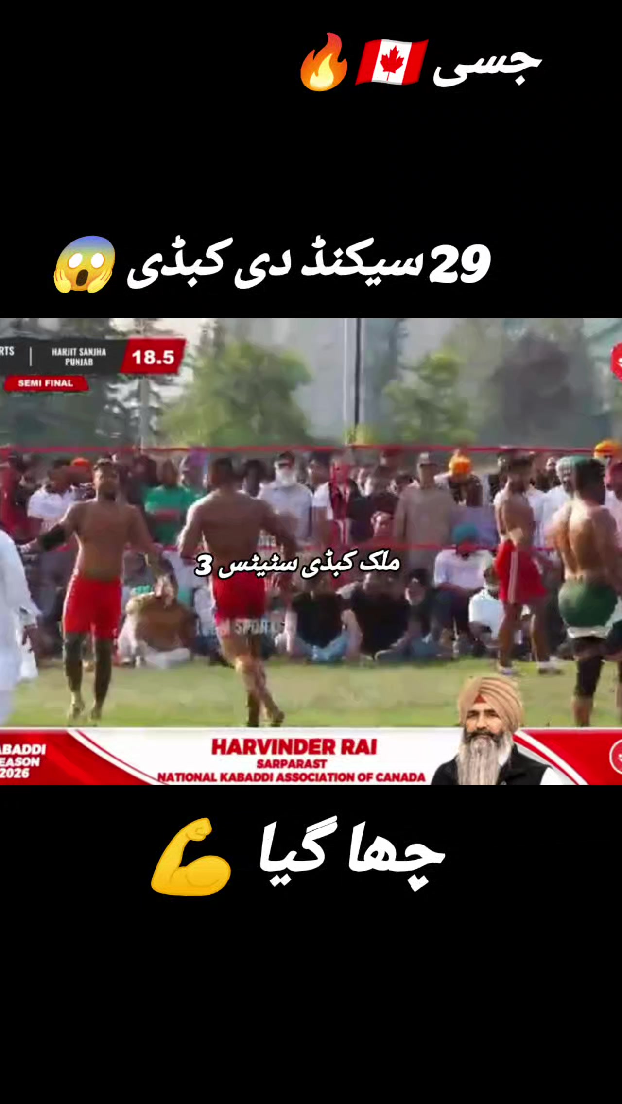 @ملک کبڈی سٹیٹس 3