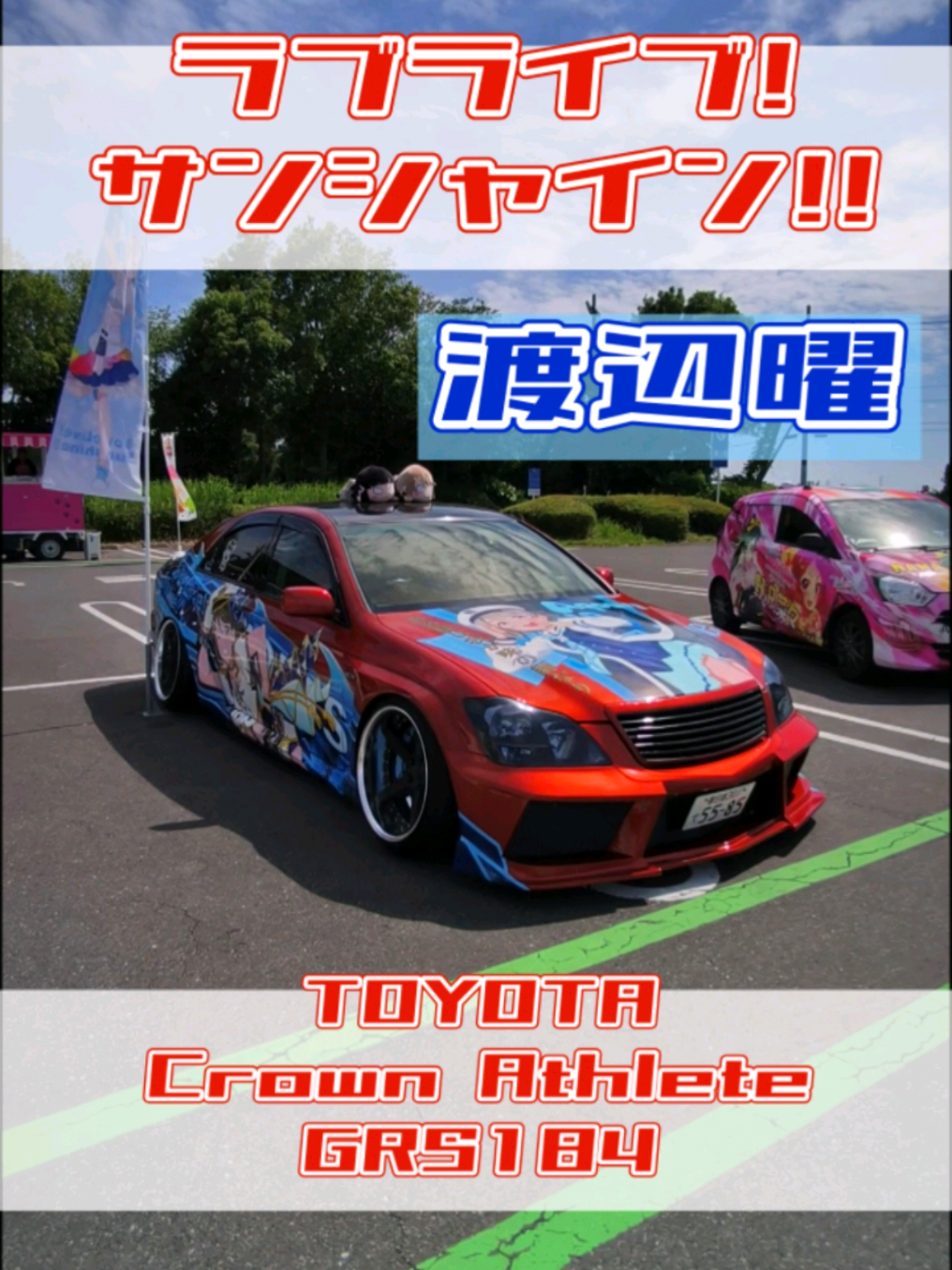 @痛車庫_2D Garage