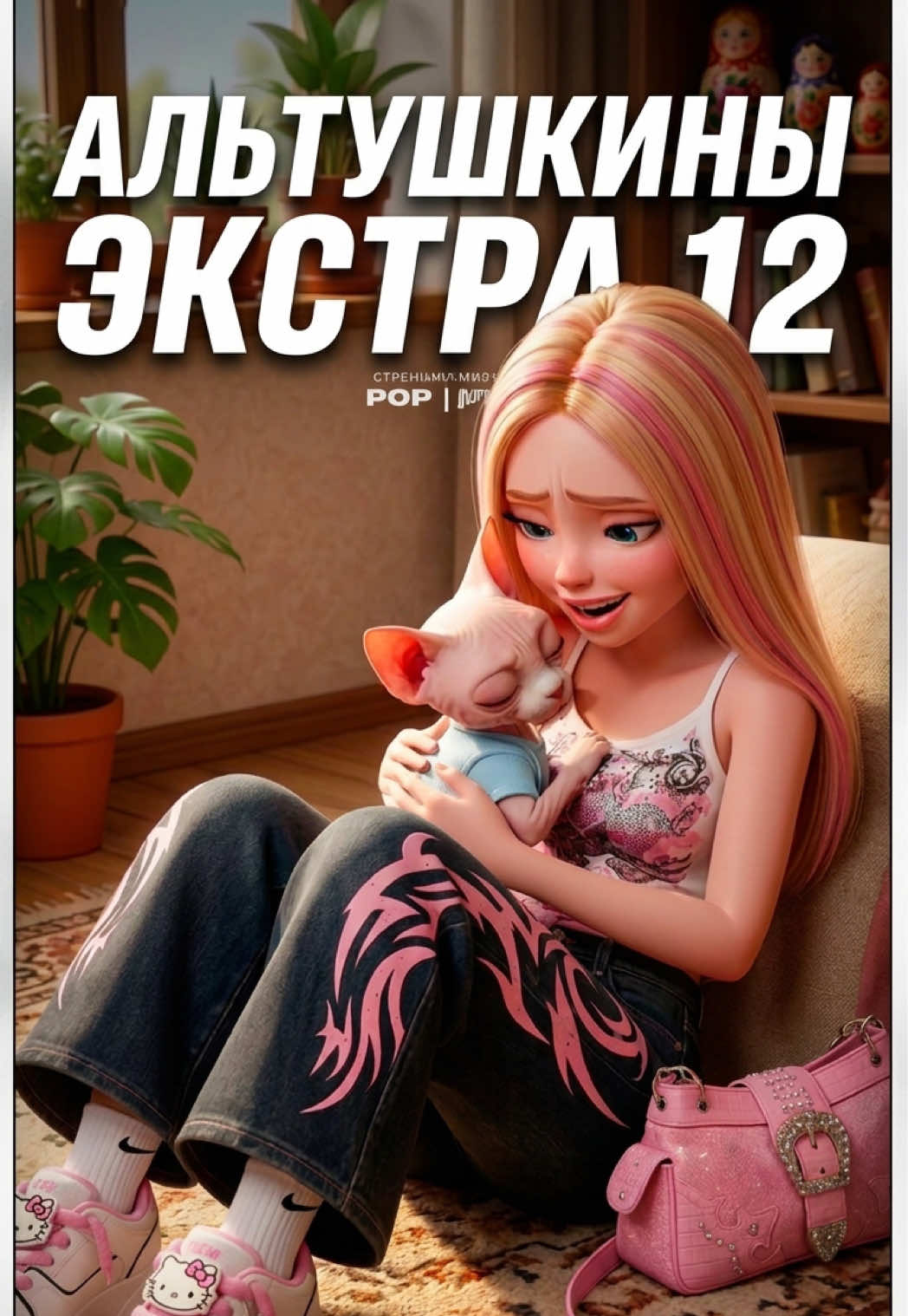 @altushka_mraska