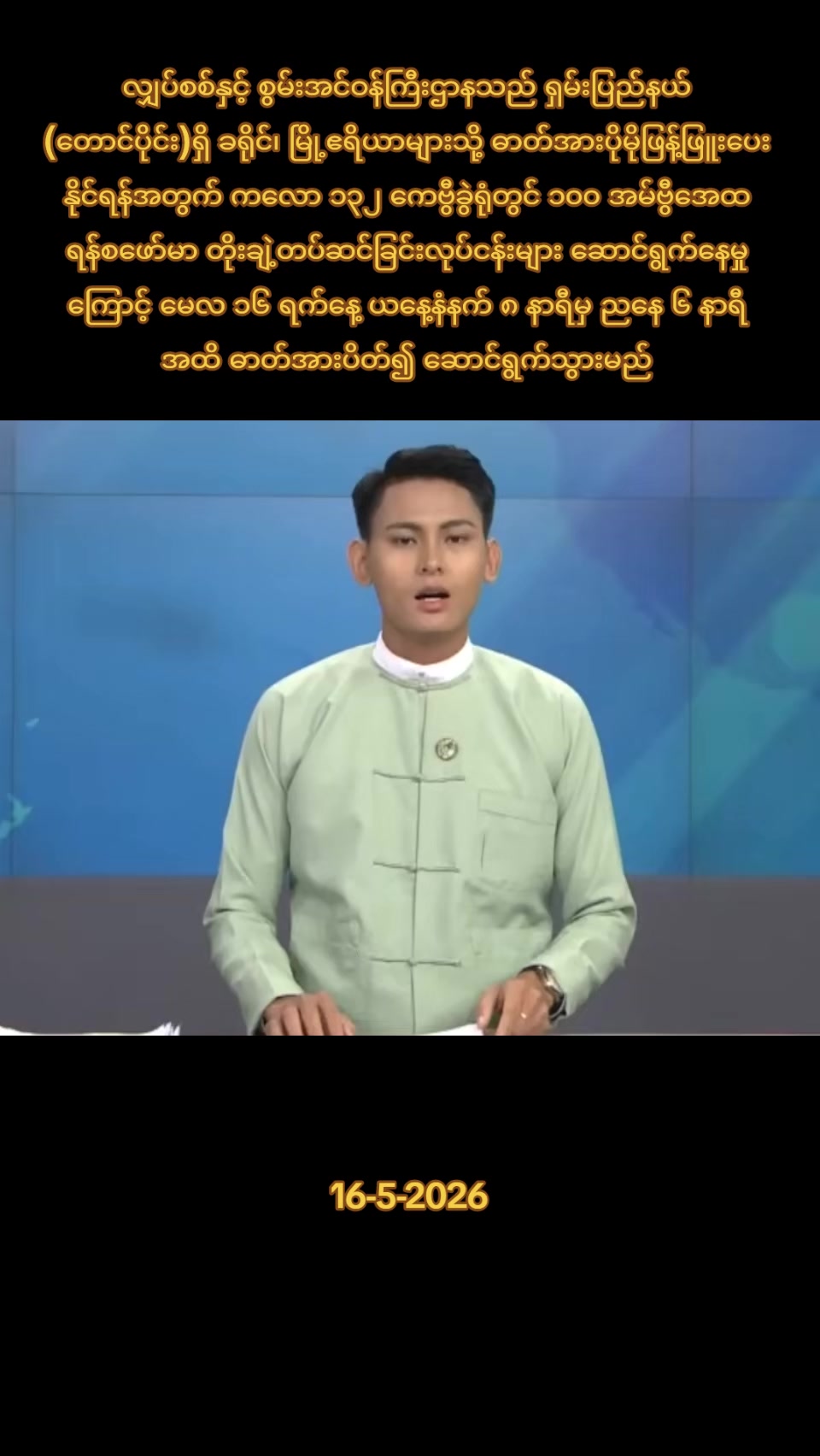 @97 Media Myanmar