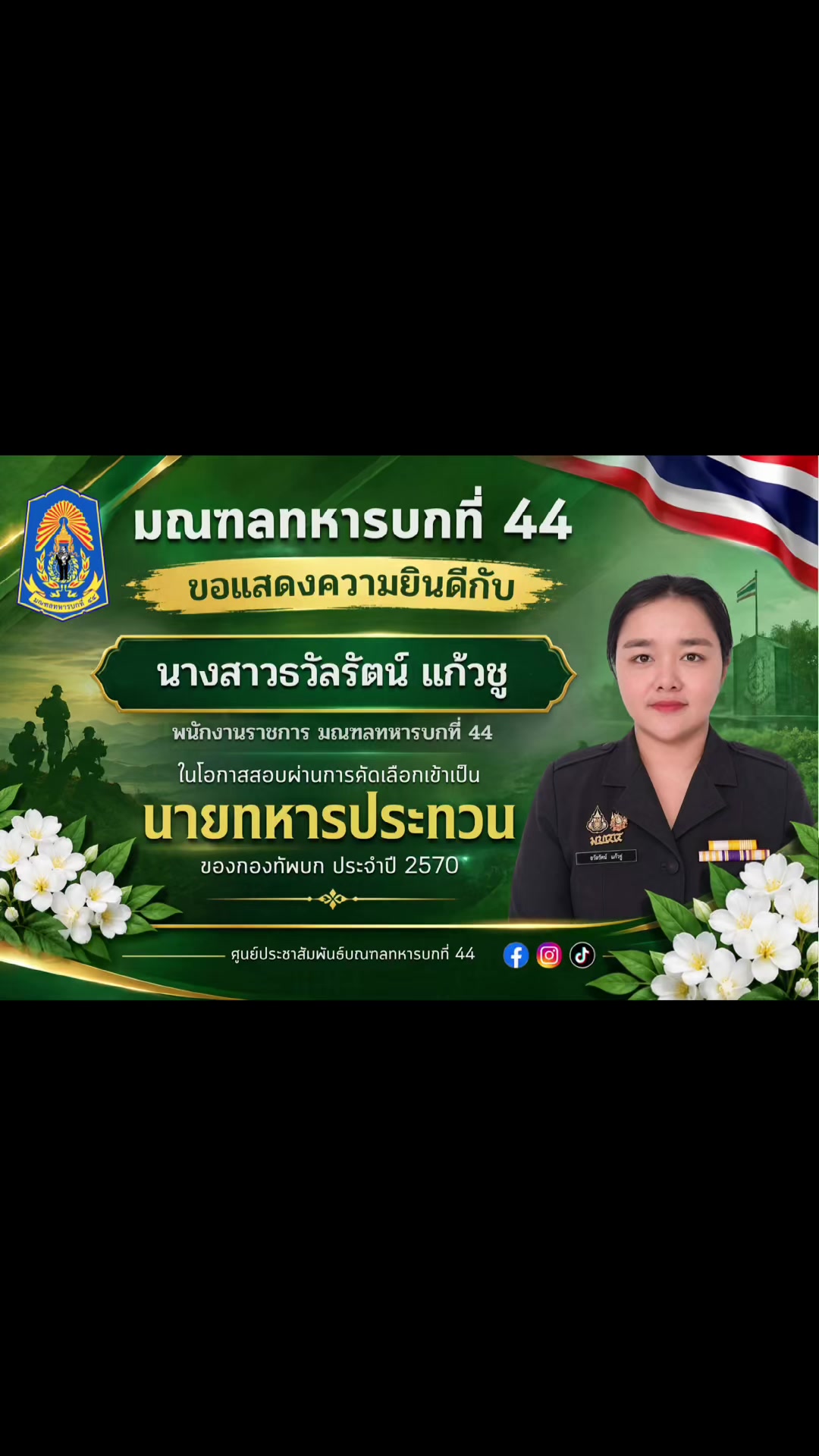 @ศูนย์ประชาสัมพันธ์ มทบ.44