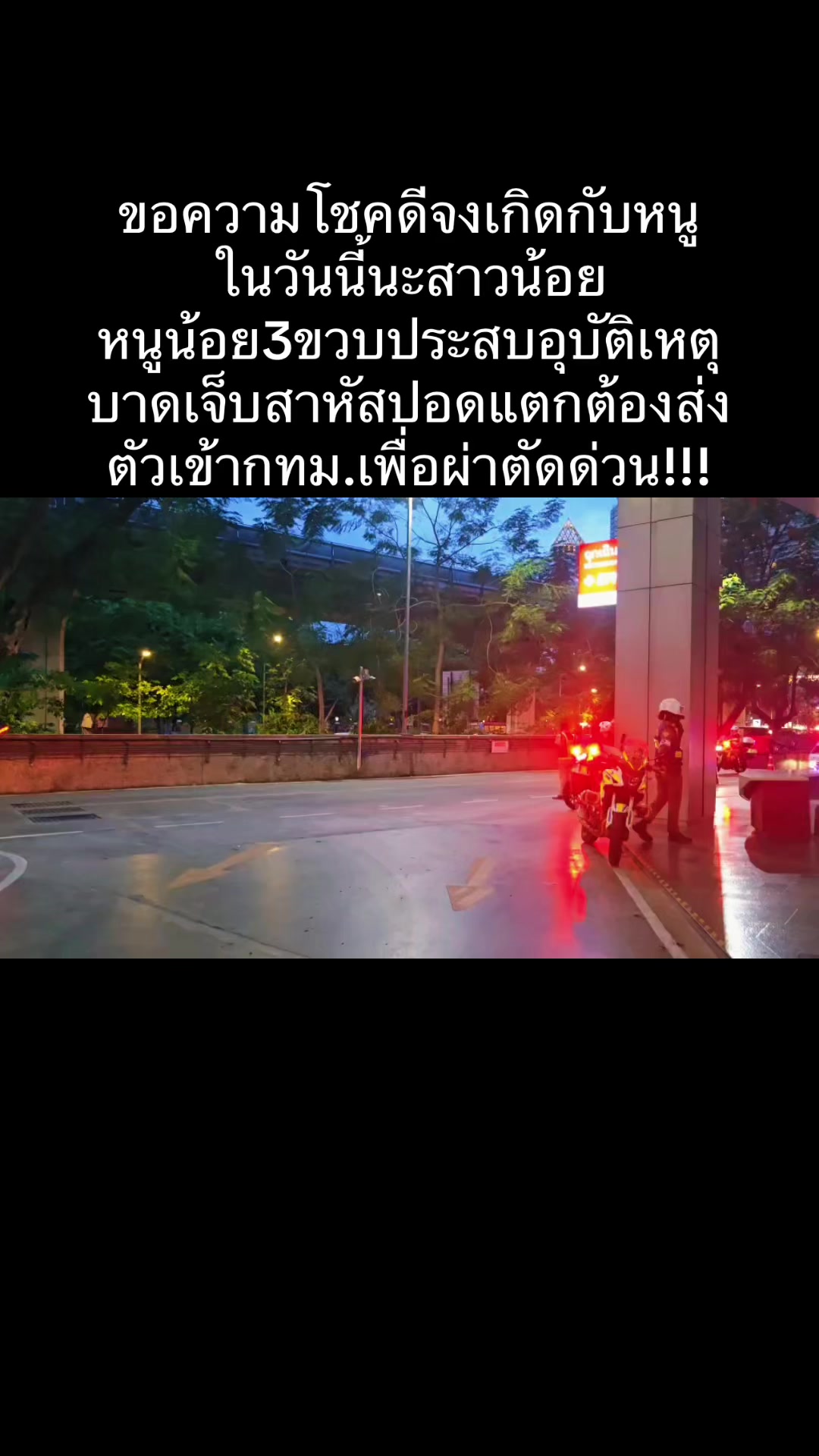 @เฉพาะกิจ 116
