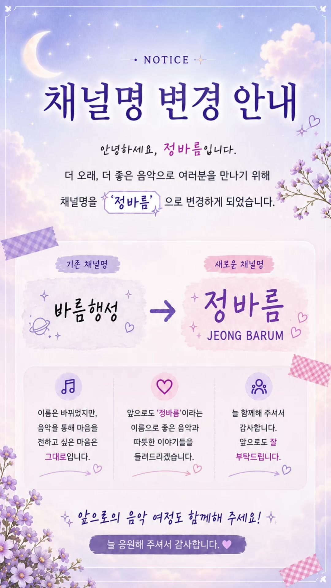 @바름별