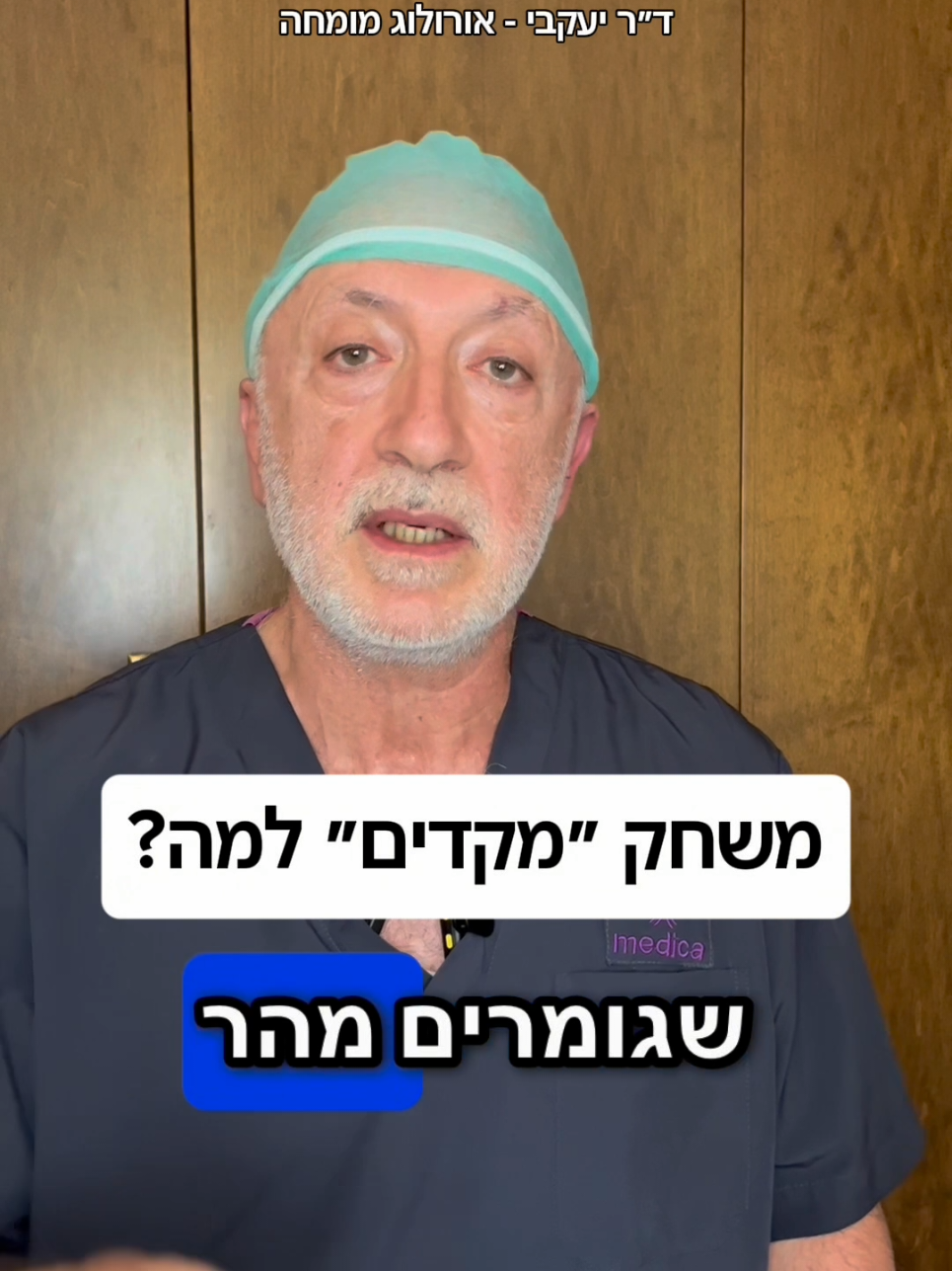 @ד"ר יעקבי - אורולוג מומחה