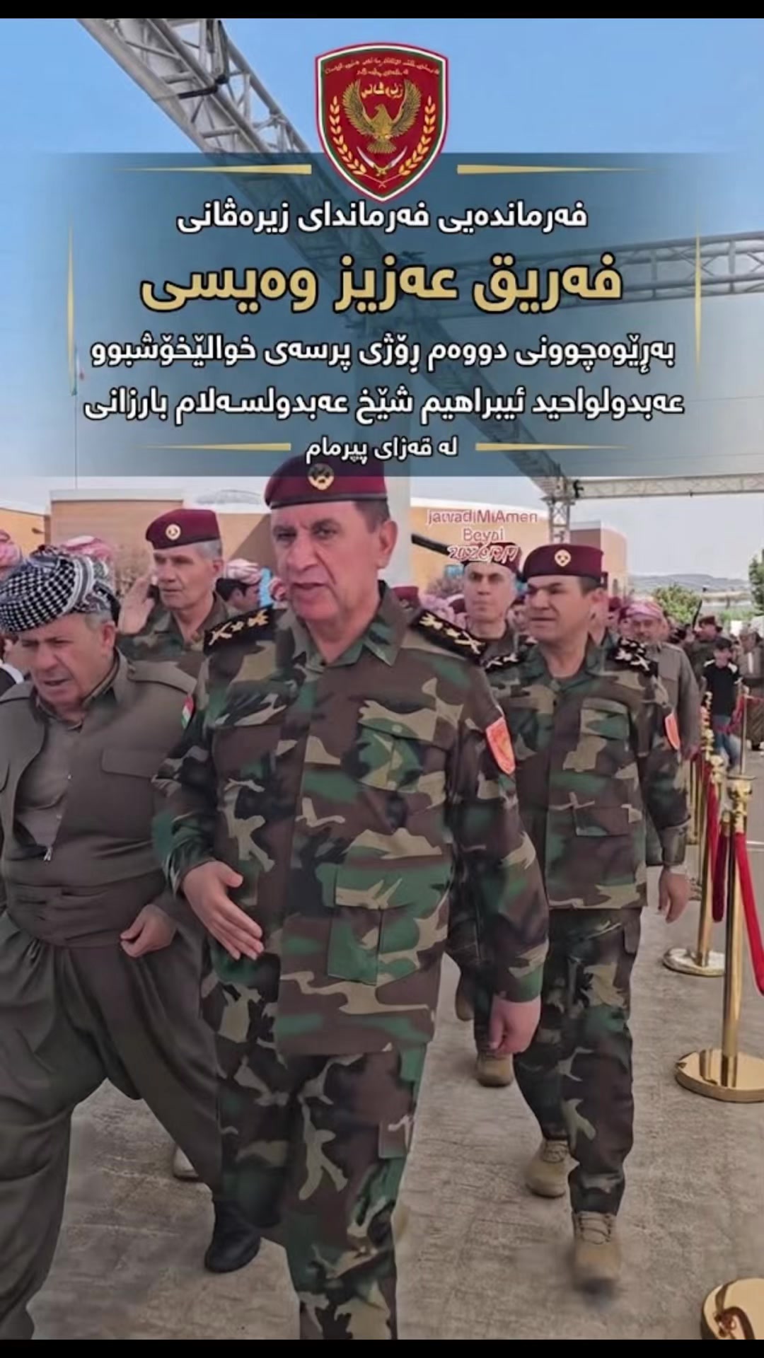 @فه رمانده ي پێشمەرگەی زێرەڤانی