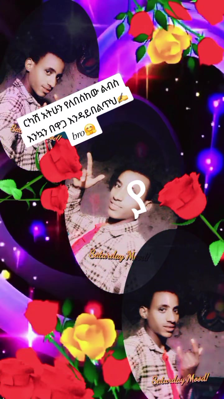 @ለምወዳት ልጅ ታማኚ ሁን
