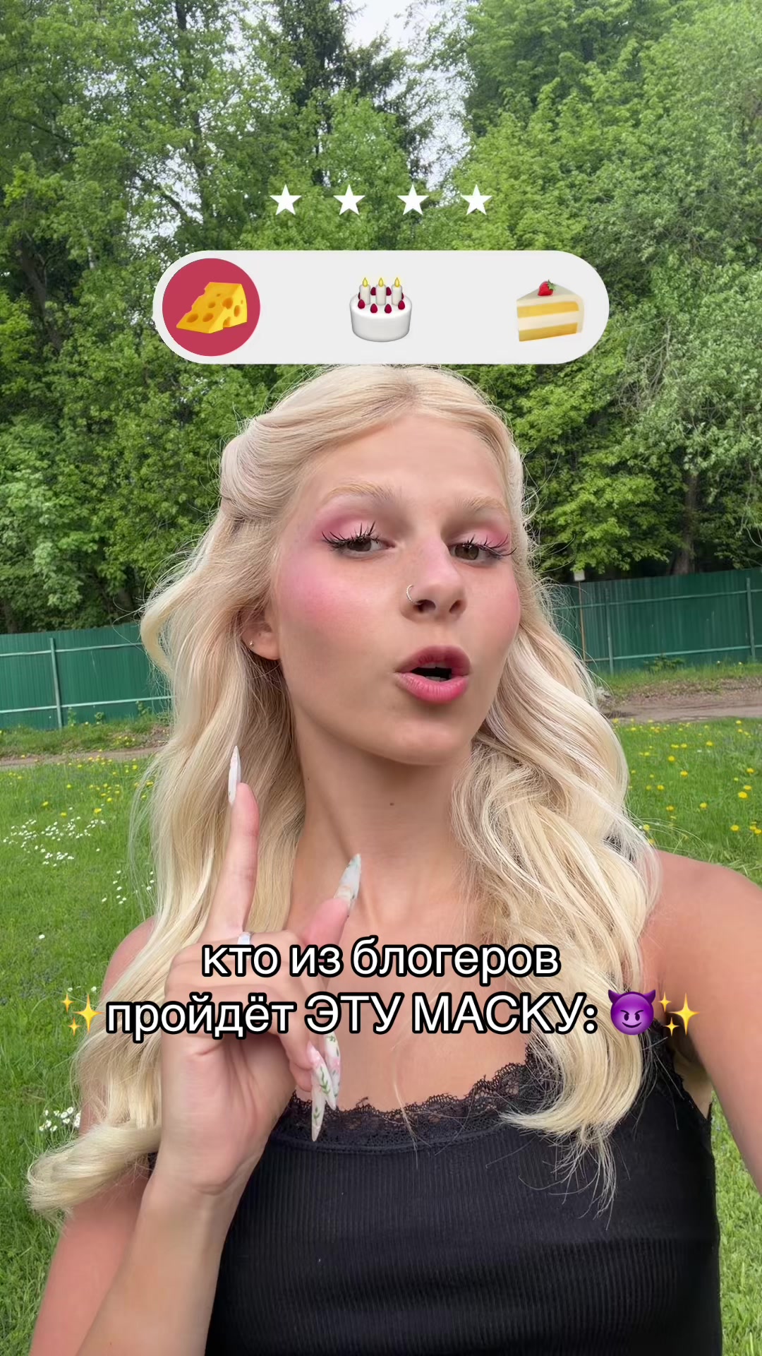 @стешочек