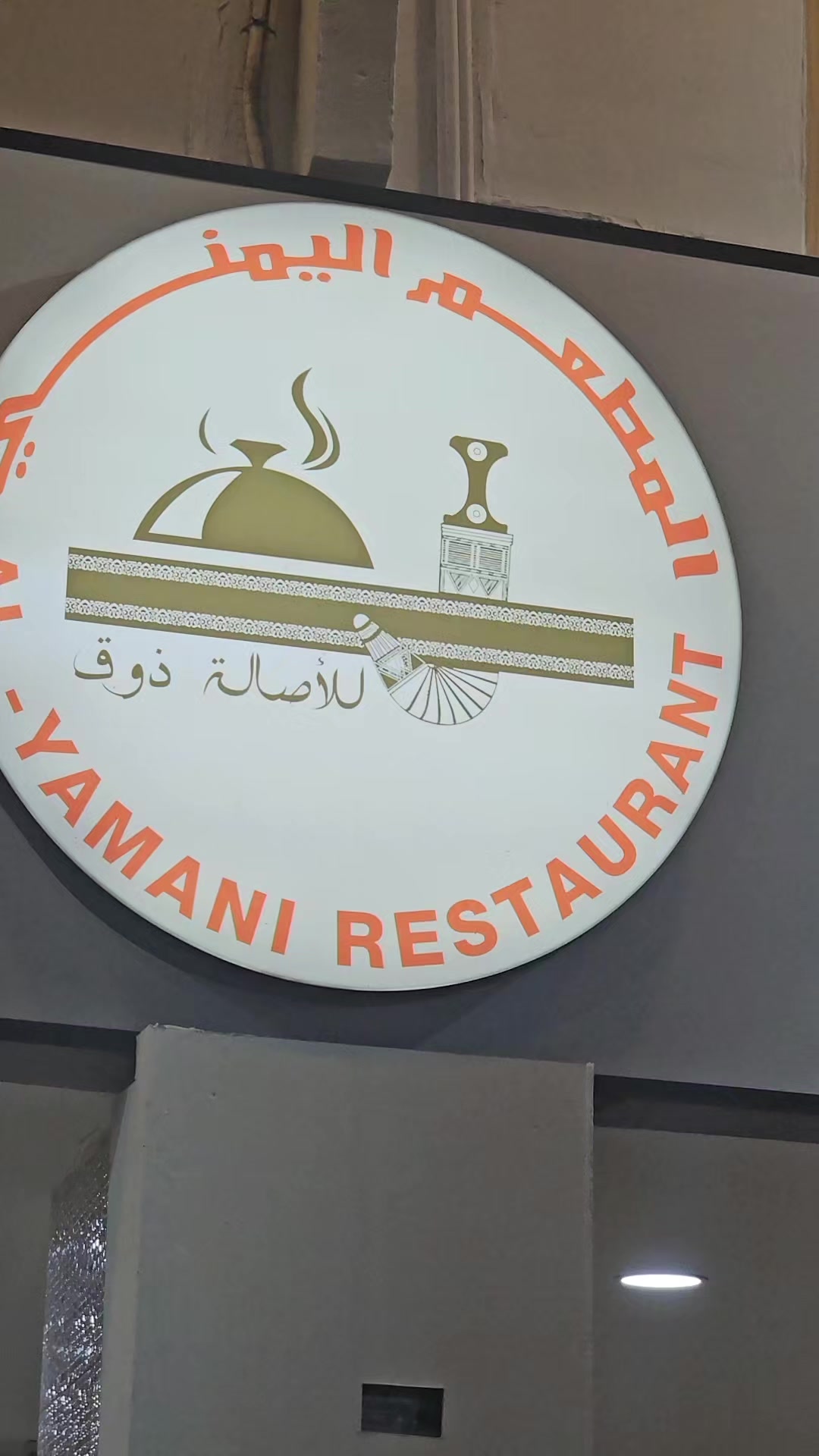 @المطعم اليمني بتايا