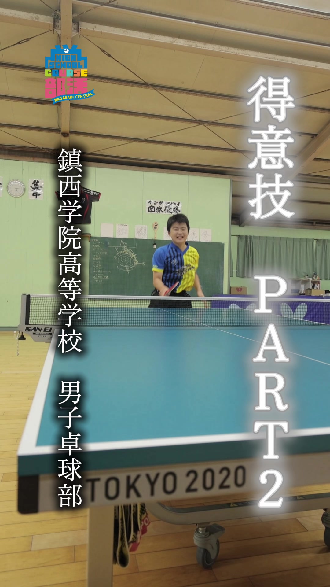 @COURSE部活諫早大村