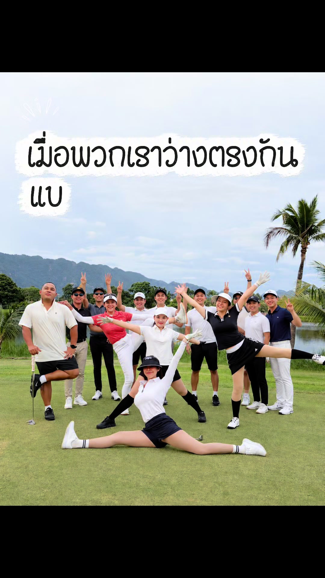 @แต้วที่ไม่ชอบวิ่ง