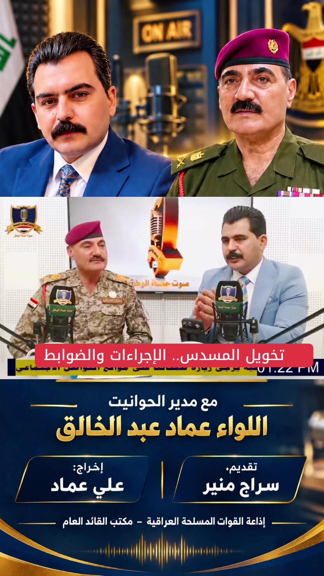 @الاعلامي سراج منير:sirajmuneer