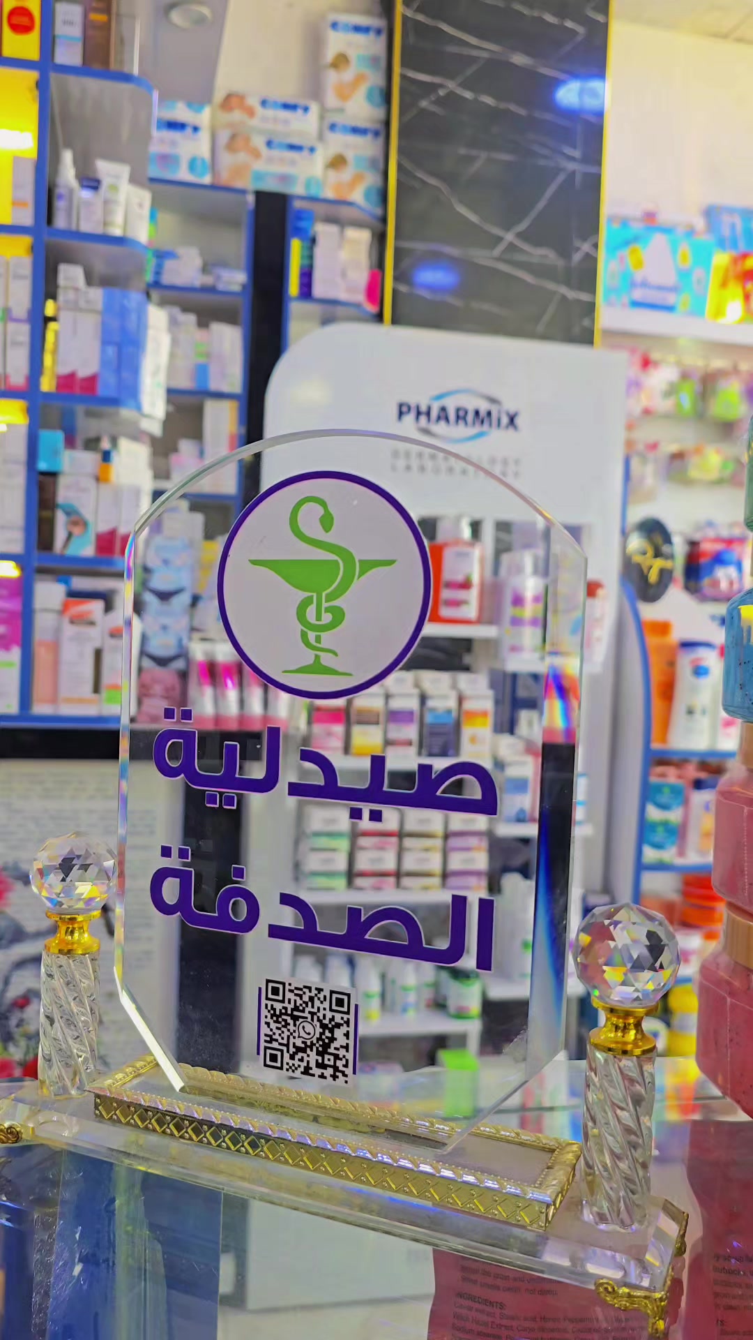 @صيدلية الصدفة
