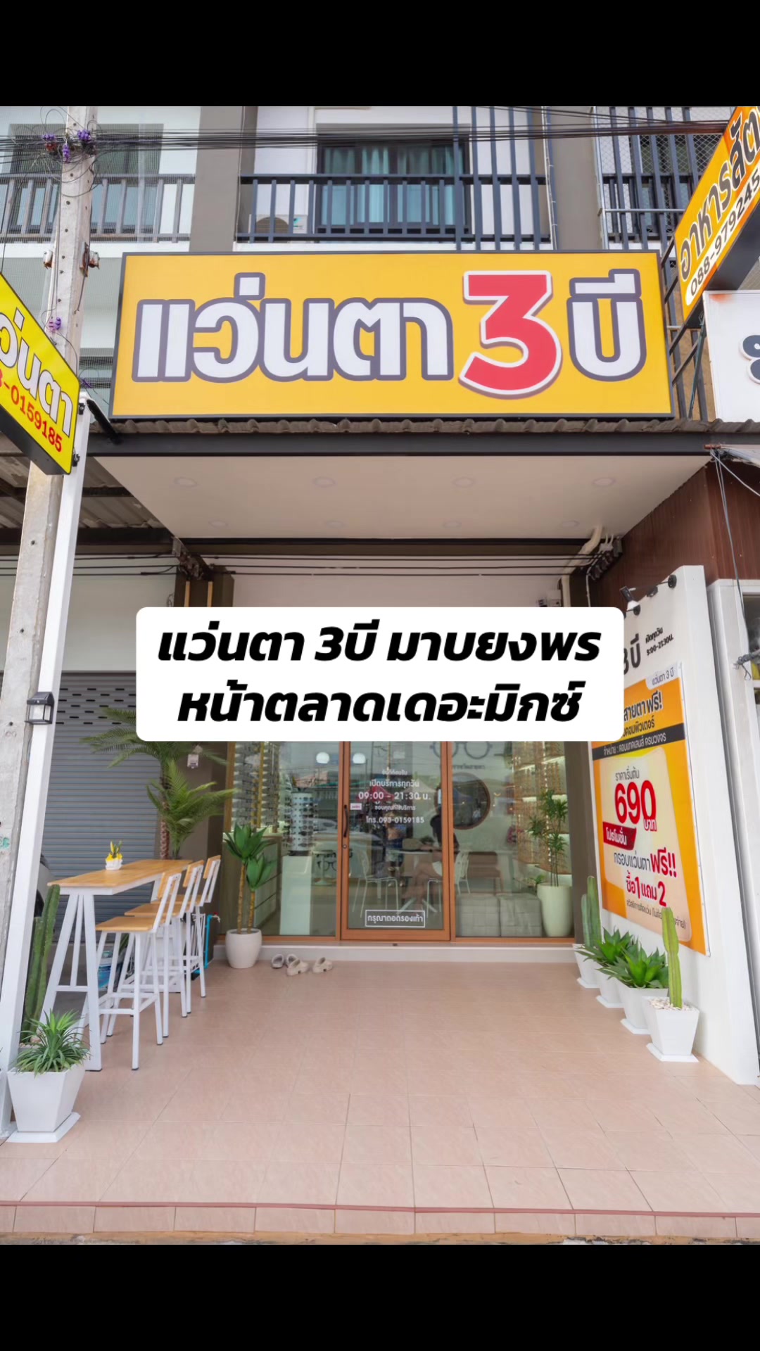 @BB บิวตี้ เดอะมิกซ์มาบยางพร