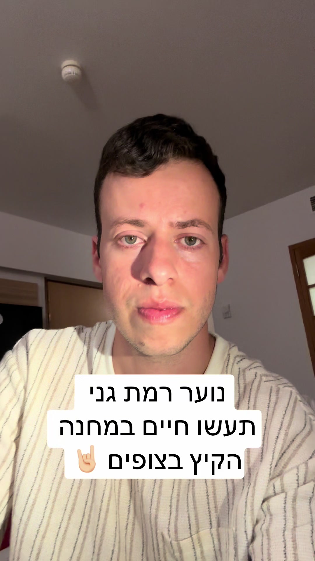 @גל חביב | המבקר ברמת גן