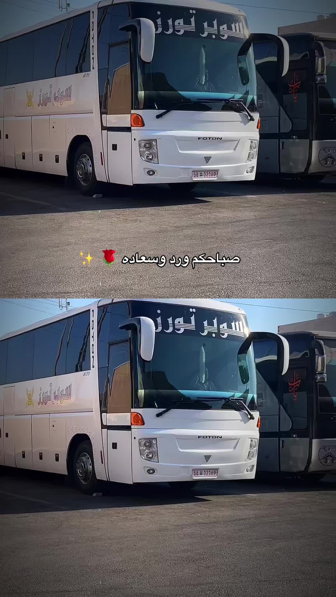 @سوبر تورز للنقل الى سوريا