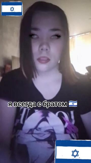 @🇮🇱Сестра Олежки горец🇮🇱
