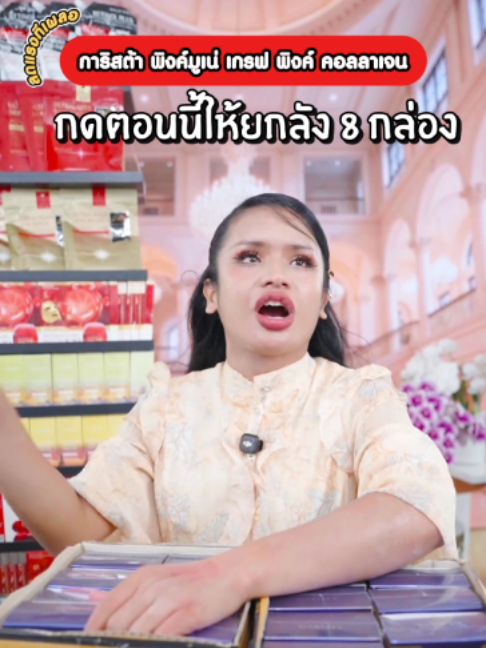 @พิมรี่พายขายทุกอย่าง