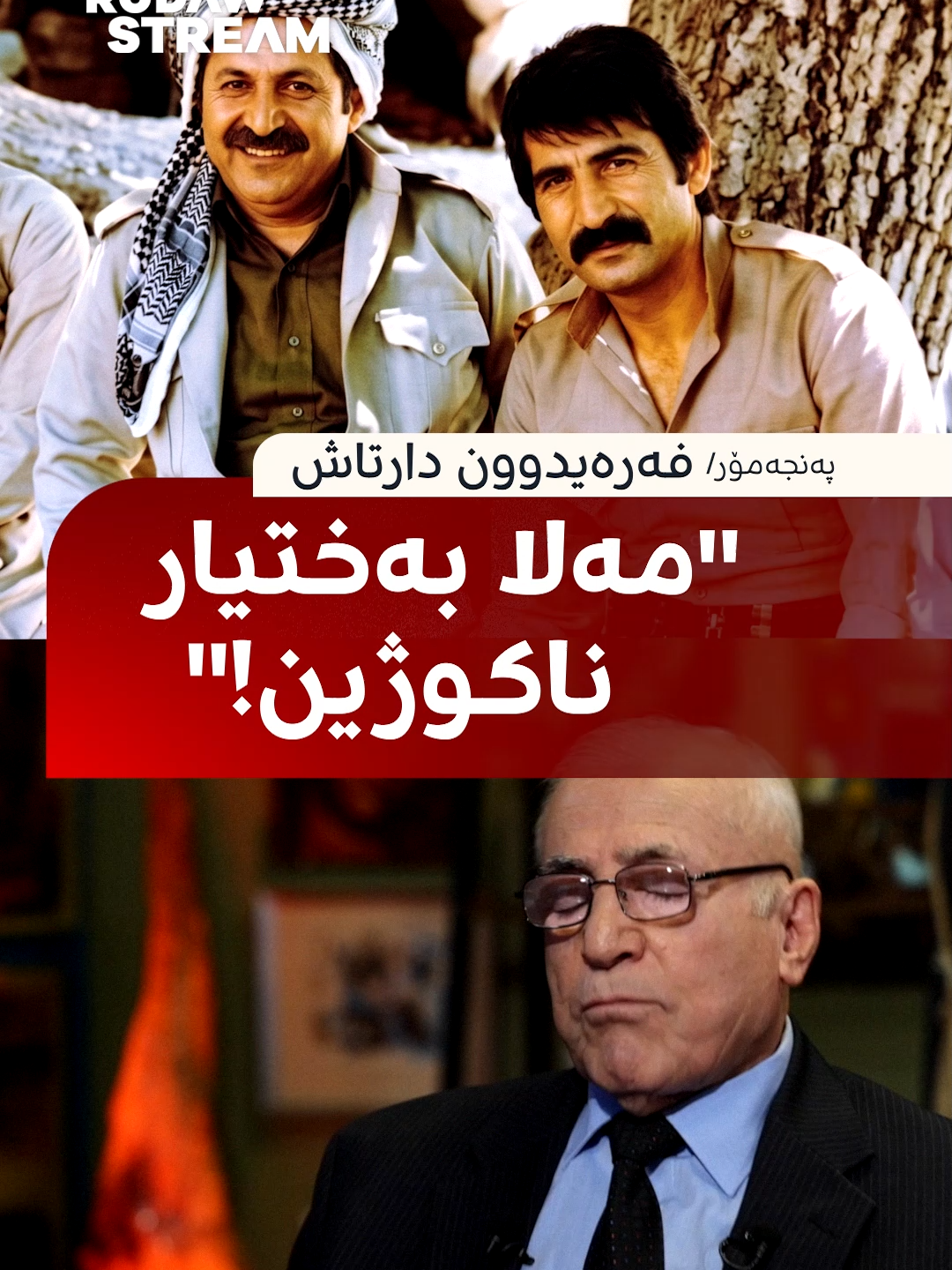 @Rudaw Stream