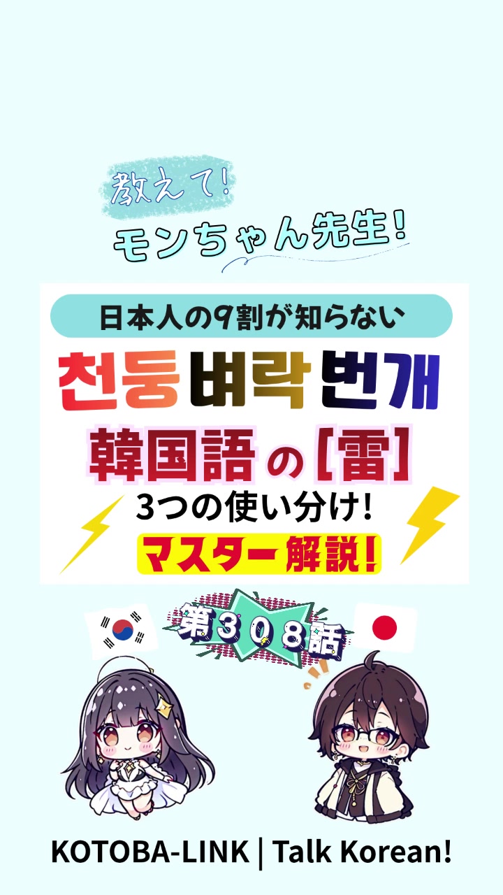 @モンちゃん@韓国語勉強のプロ