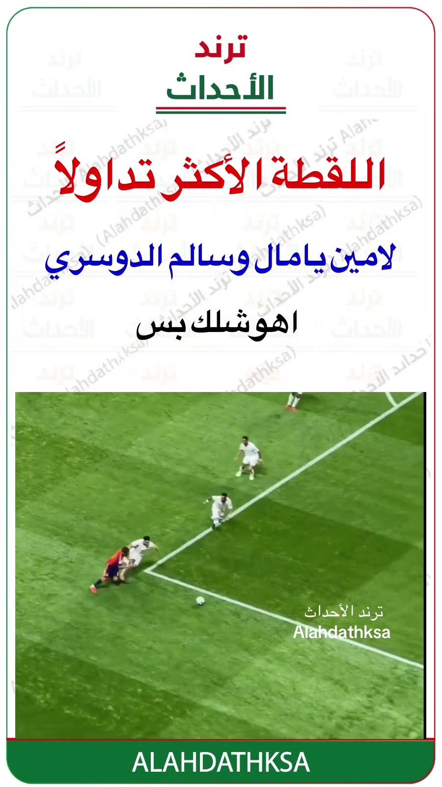 @ترند الأحداث