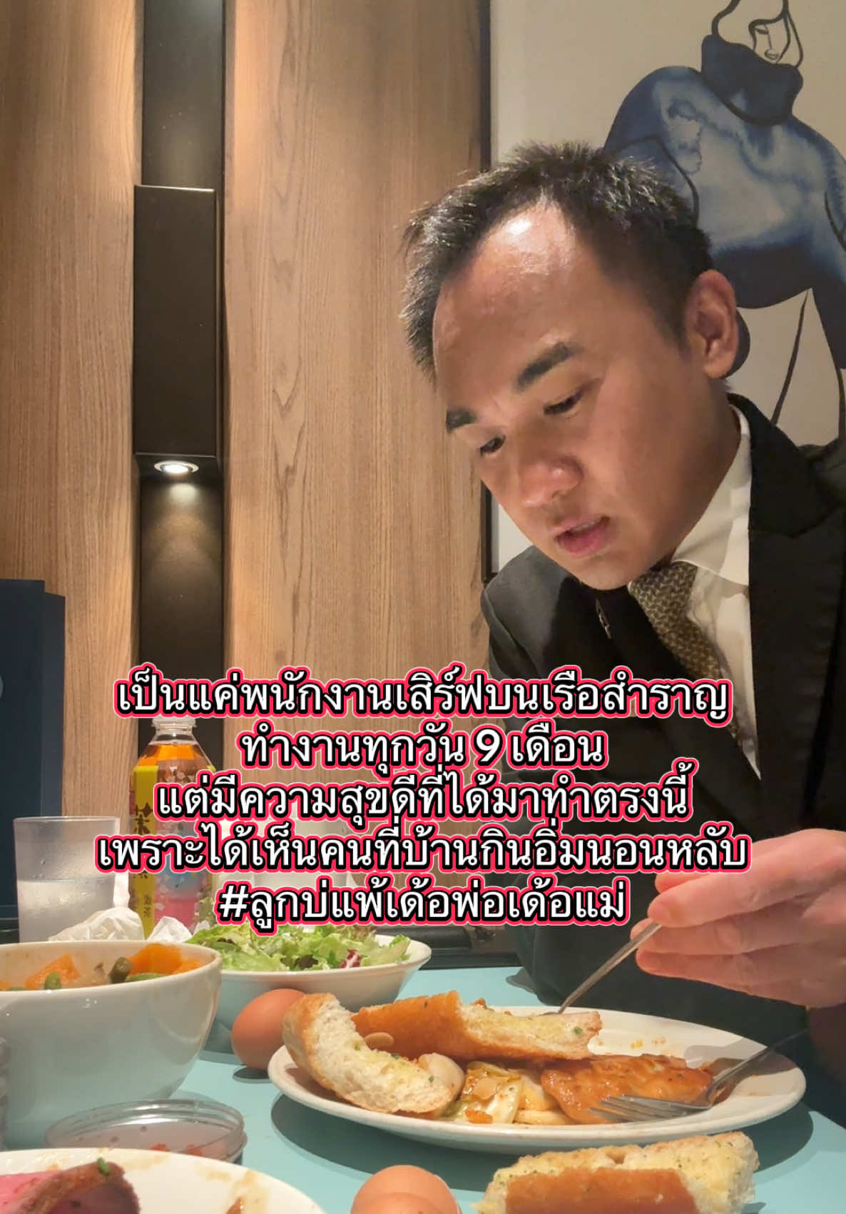 @TKลูกเรือสำราญรอบโลก