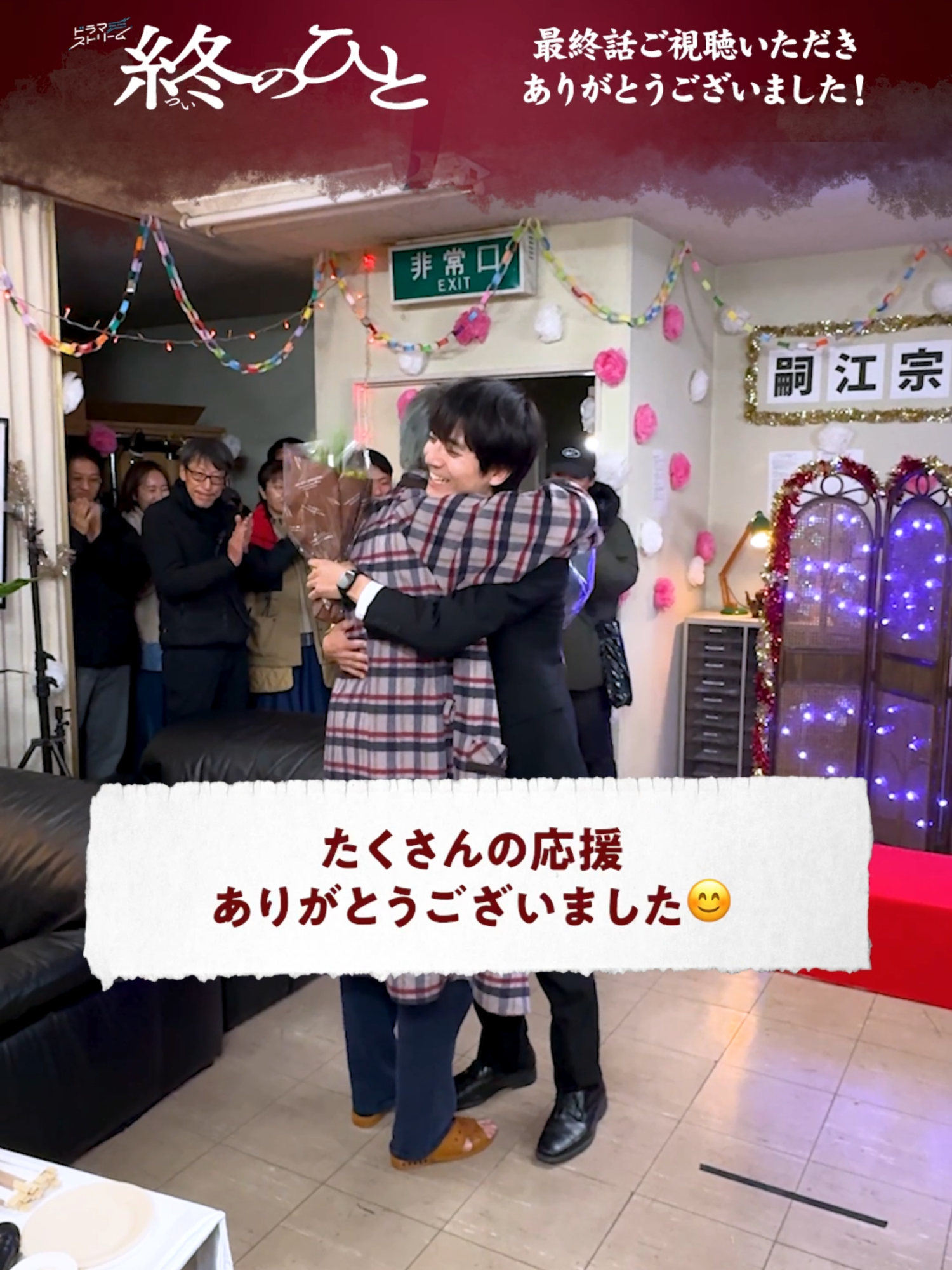 @『終のひと』｜TBS公式