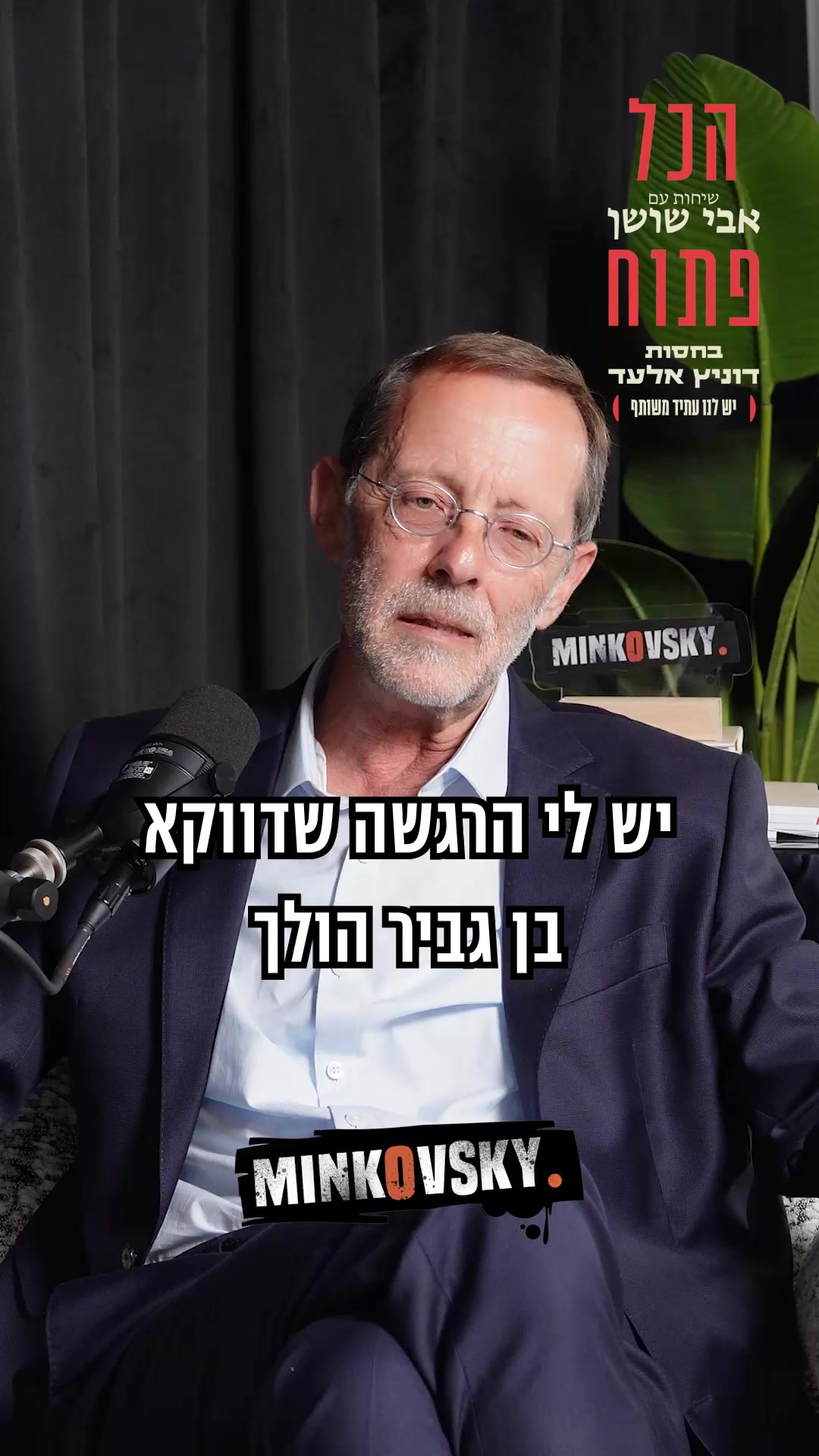 @אבי שושן