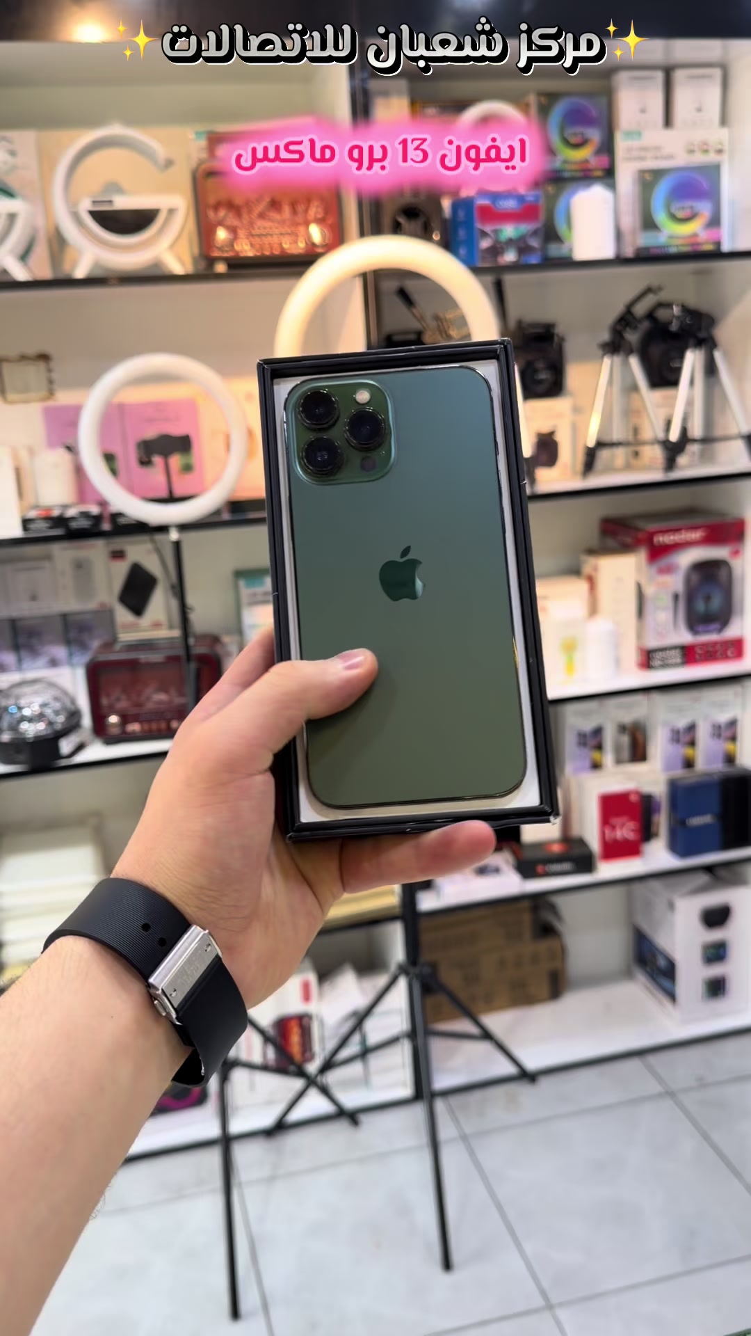 @مركز شعبان للاتصالات