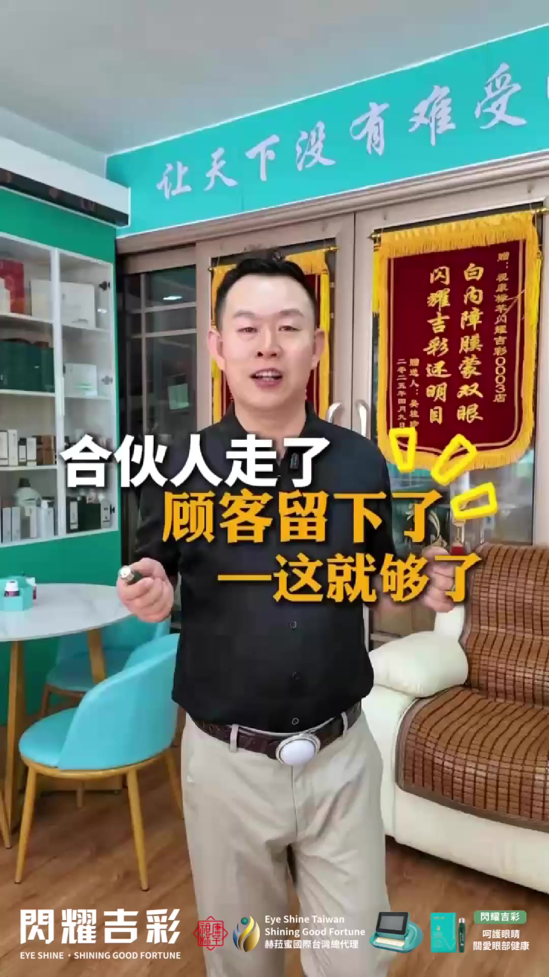 @閃耀吉彩|全齡護眼 Eye Shine Taiwan