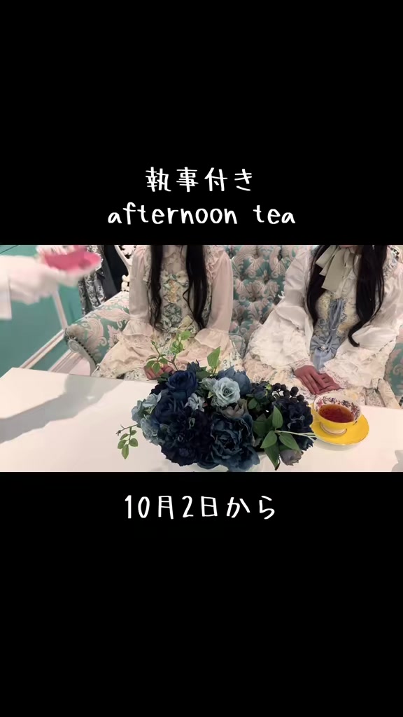 @執事喫茶シスメアパルス