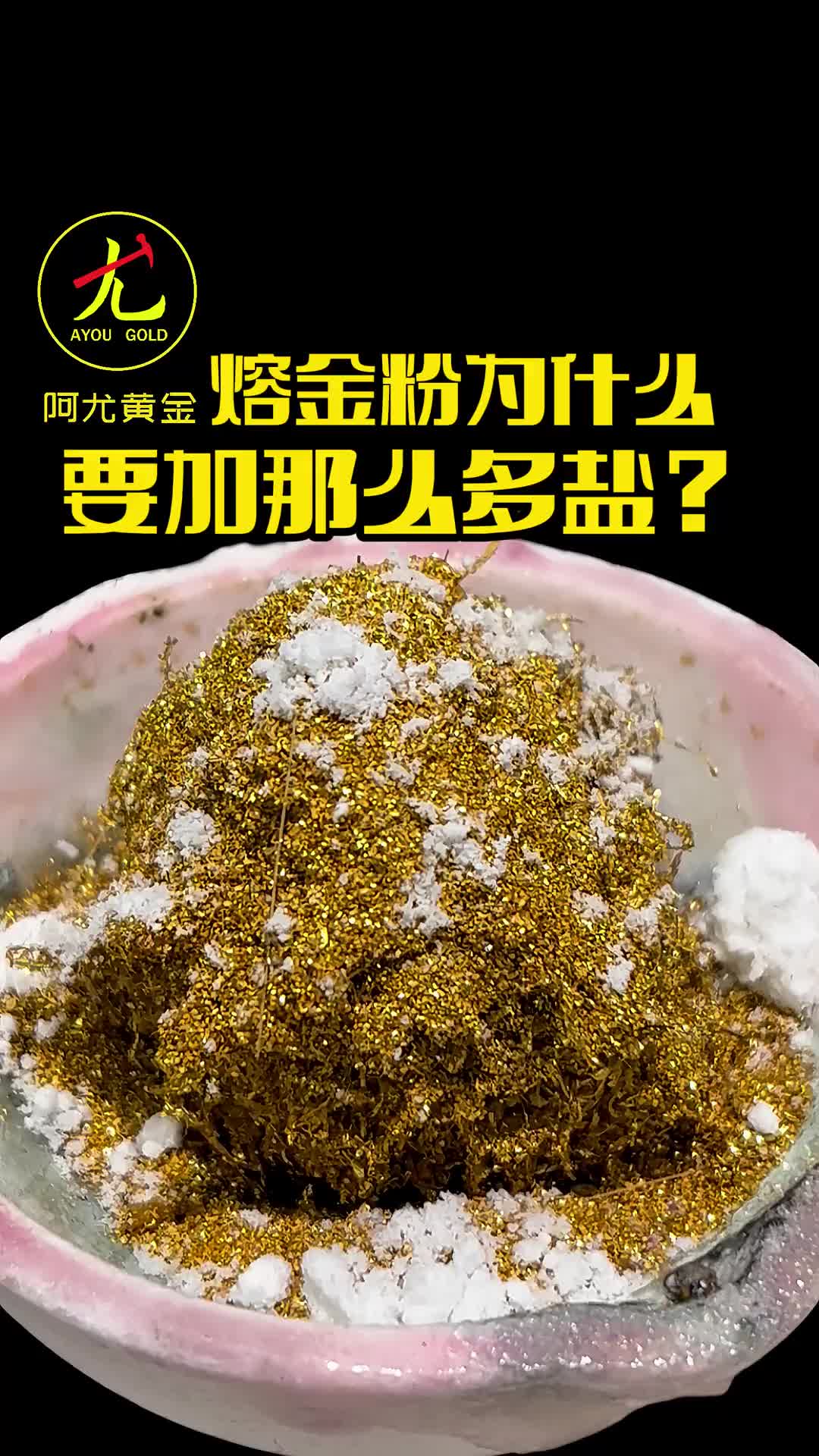 @阿尤黃金