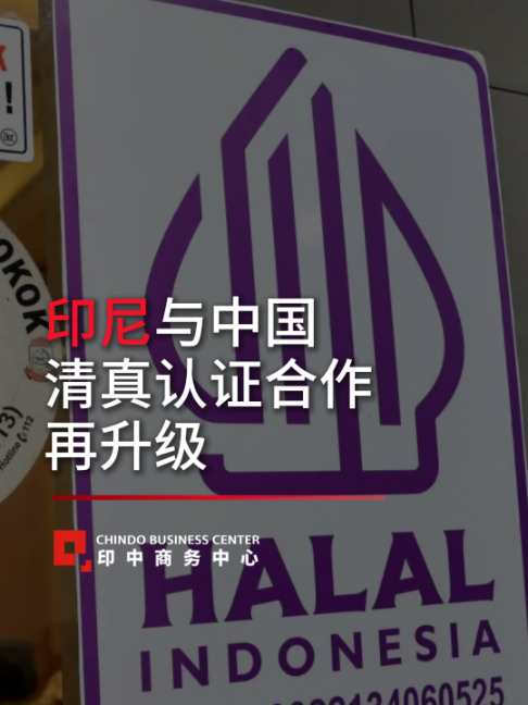 @印中商务中心