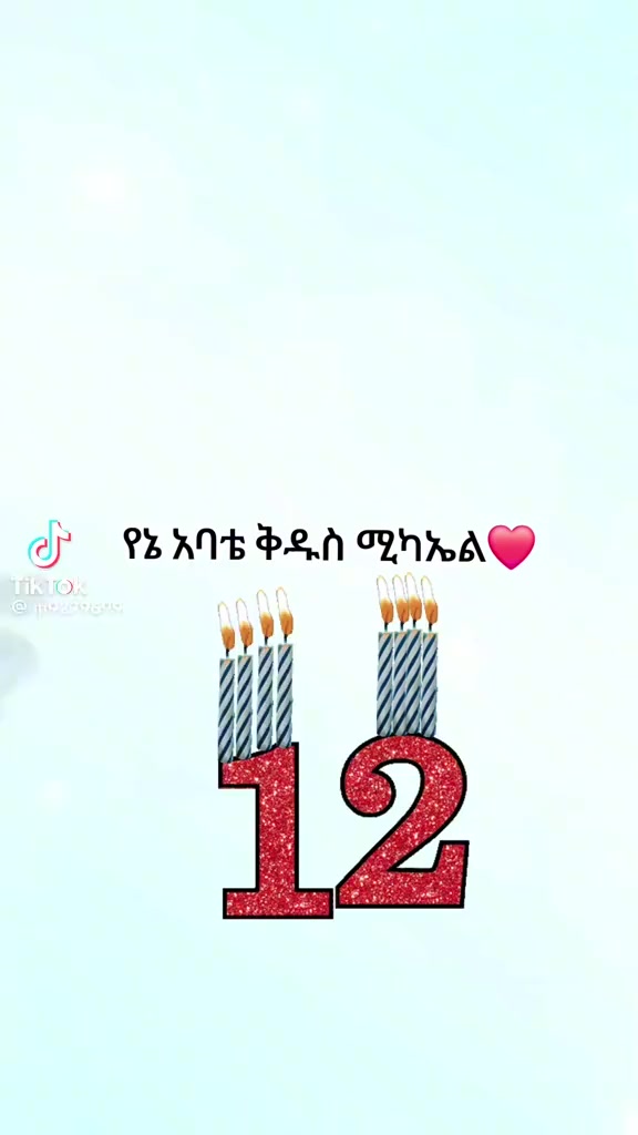 @ተመሰገንአምላክ❤️🙏